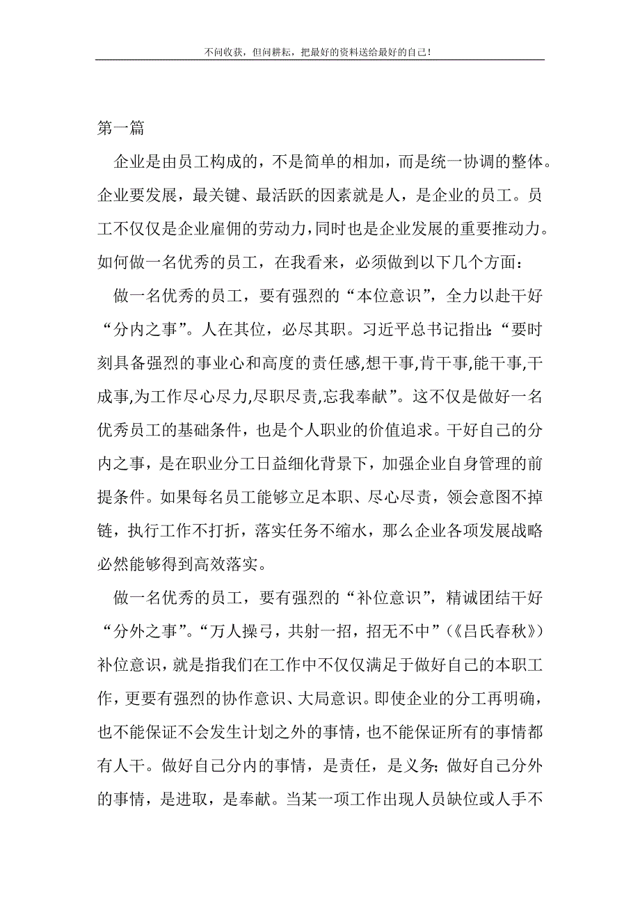 2021年企业职工培训心得体会10篇新编写_第2页