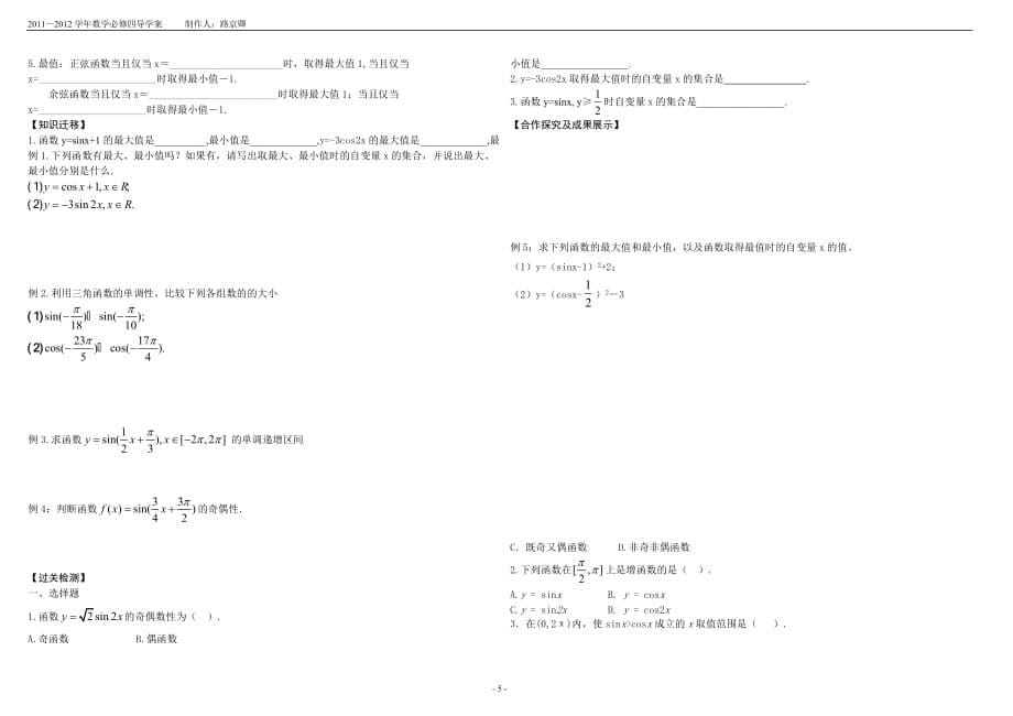 1.4.1正余弦图像导学案_第5页