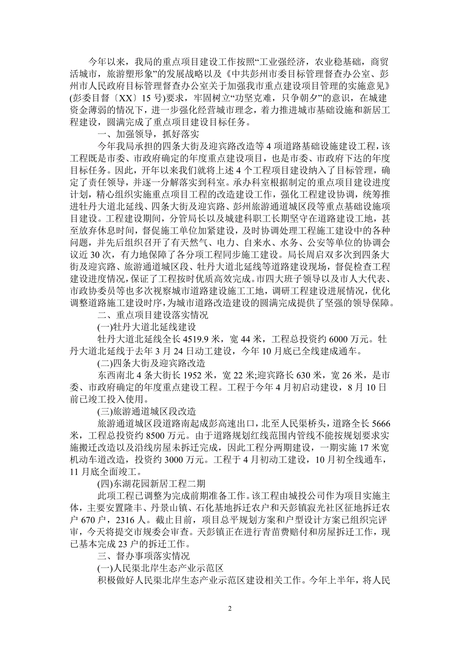 重点项目建设工作总结-2021-1-18_第2页