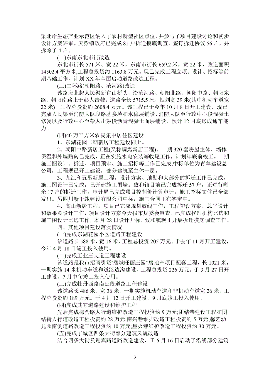 重点项目建设工作总结-2021-1-18_第3页