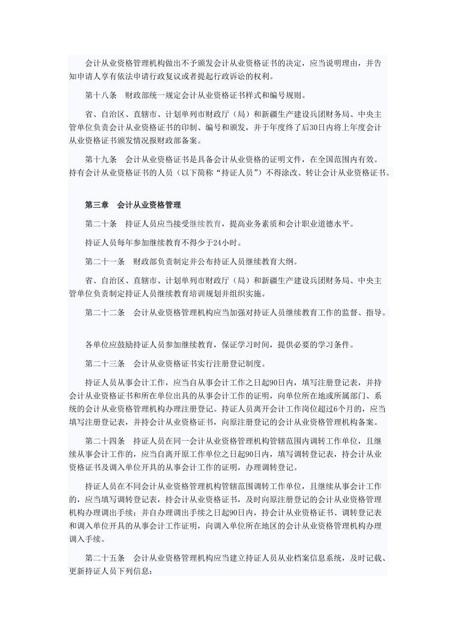 会计从业资格管理办法Word精选_第5页