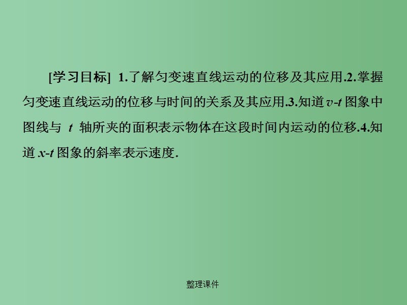 高中物理 2.3匀变速直线运动的位移与时间的关系 新人教版必修1_第3页