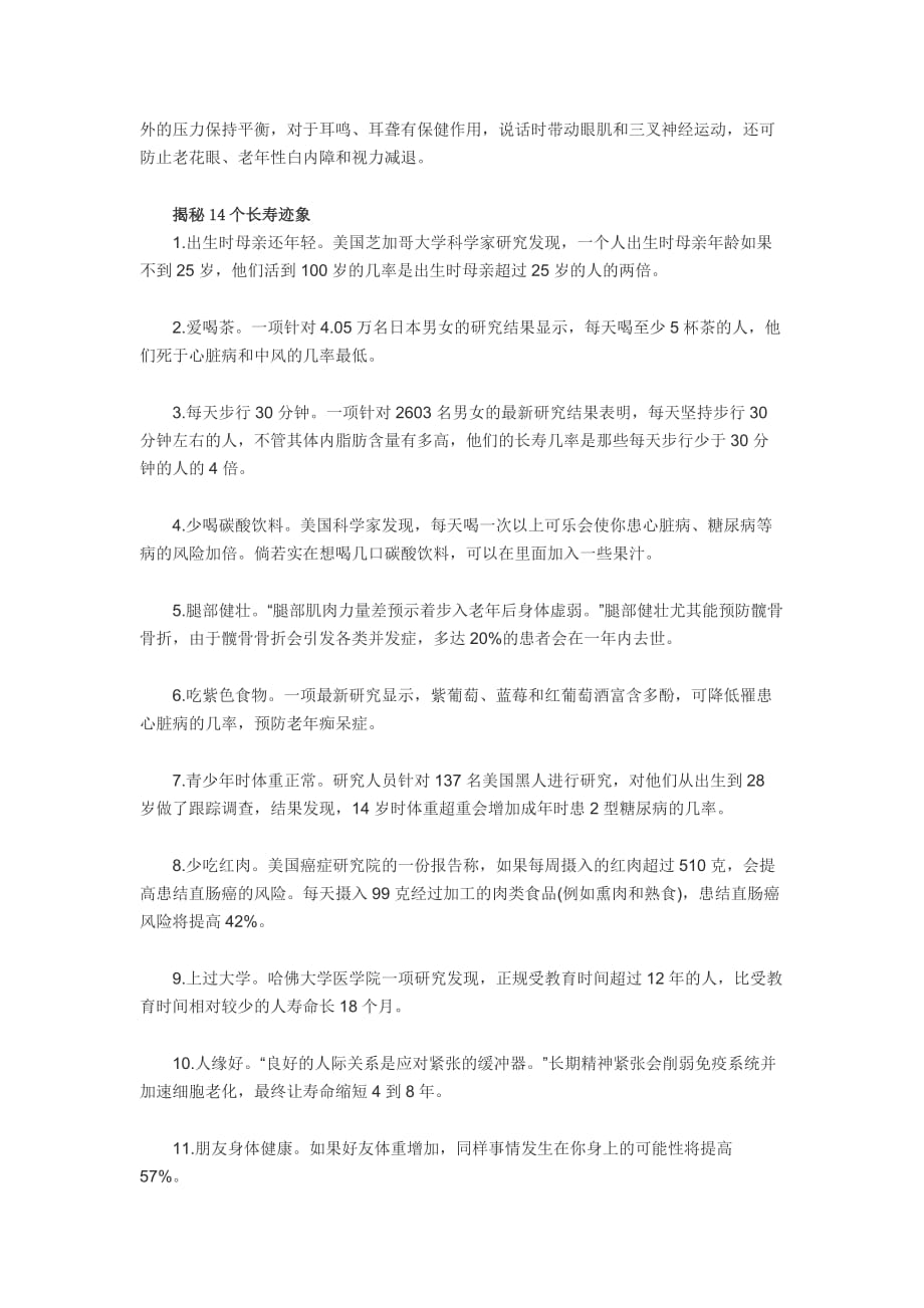 血型与性格寿命的关系_第4页