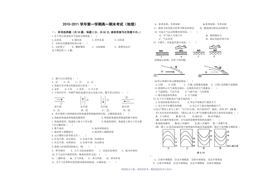 （精选推荐）高一地理人教版必修一期末测试题_第1页