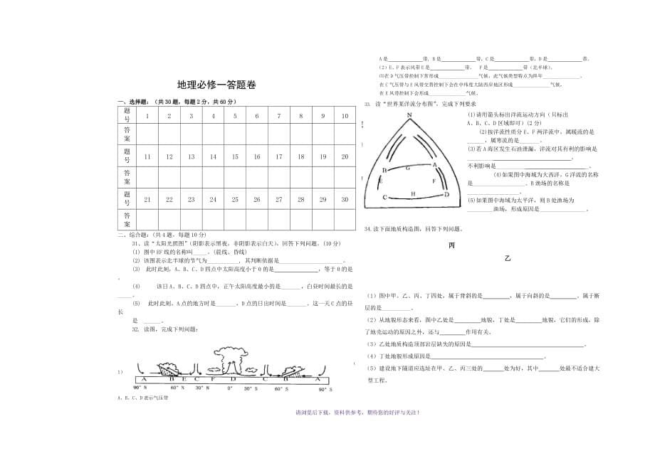 （精选推荐）高一地理人教版必修一期末测试题_第5页