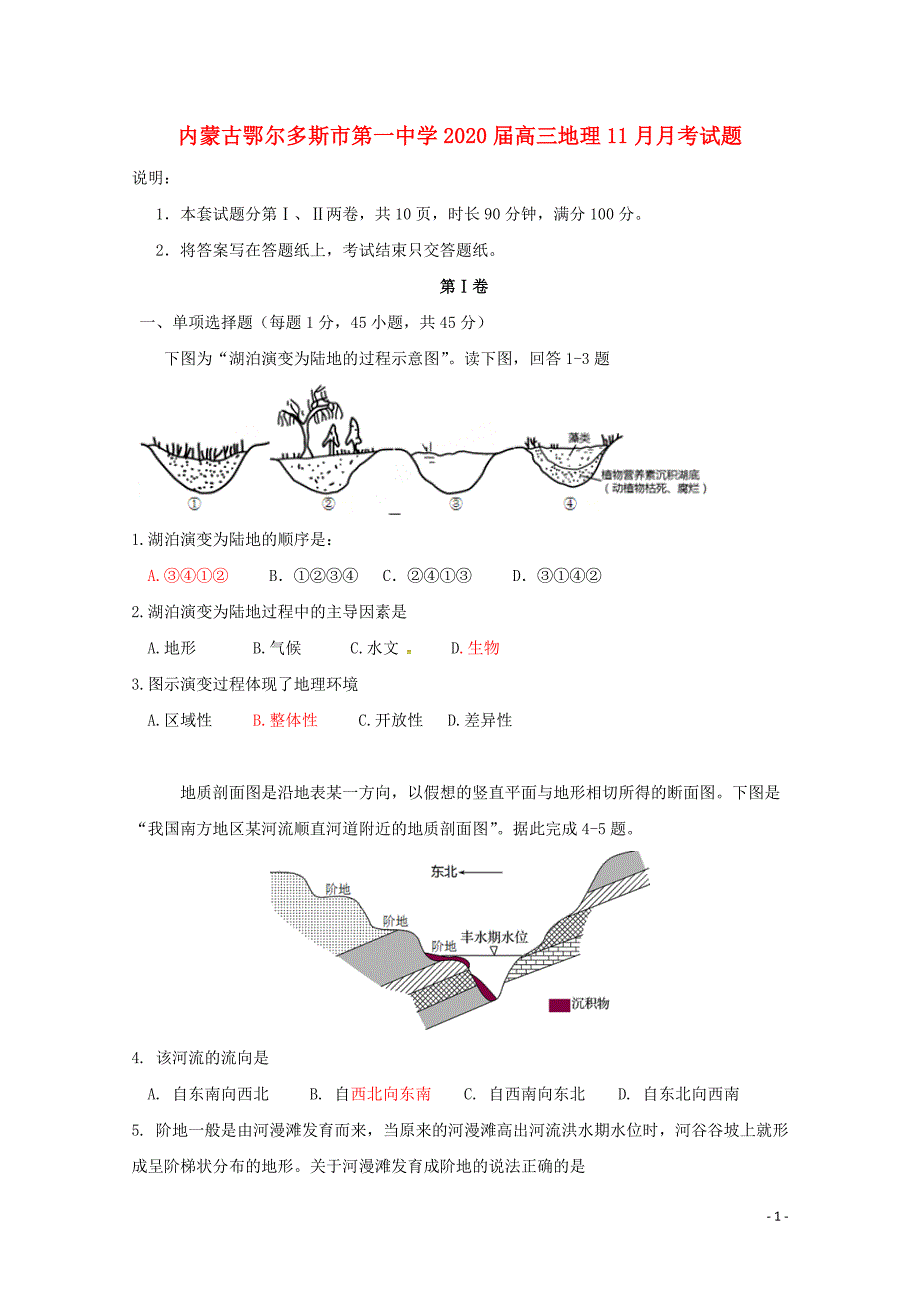 [精品学习复习资料]内蒙古2021届高三地理11月月考试题_第1页