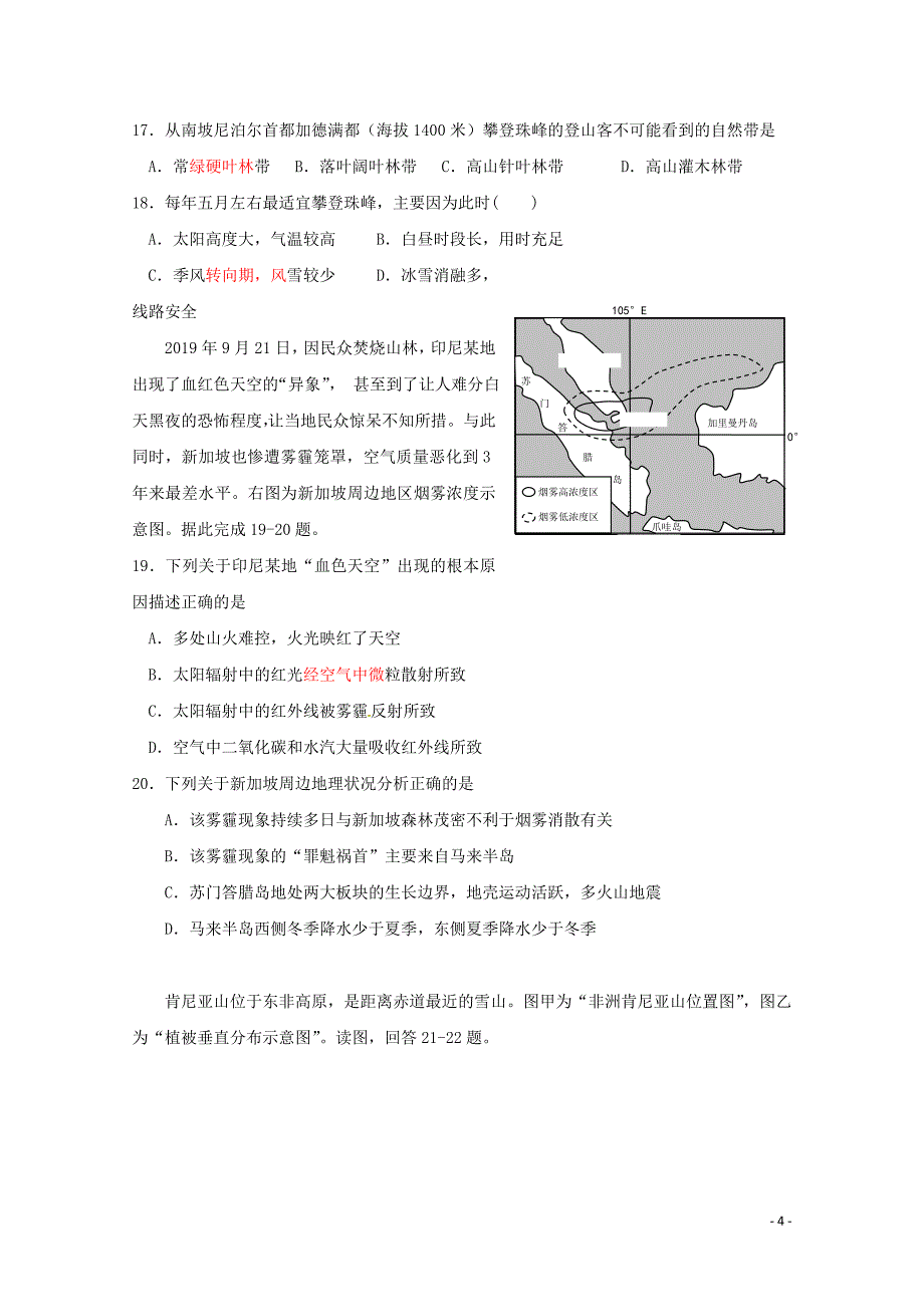 [精品学习复习资料]内蒙古2021届高三地理11月月考试题_第4页