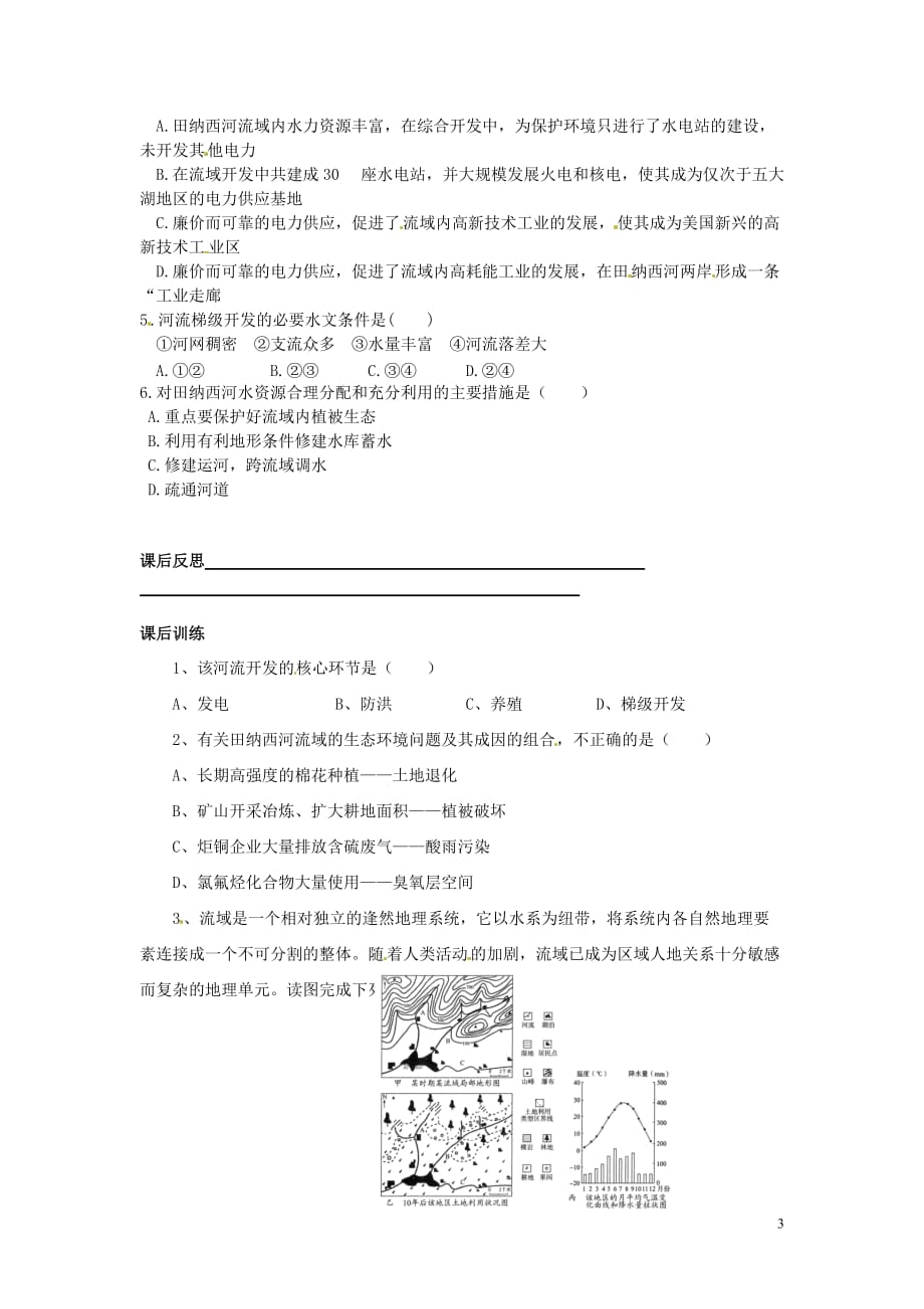 [精品学习复习资料]四川省岳池县第一中学高中地理 3.2.2流域的综合开发 以美国田纳西河流域为例导学案（无答案）新人教版必修3_第3页