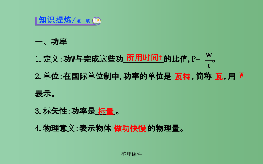 高中物理 7.3功率（探究导学课型） 新人教版必修2_第3页