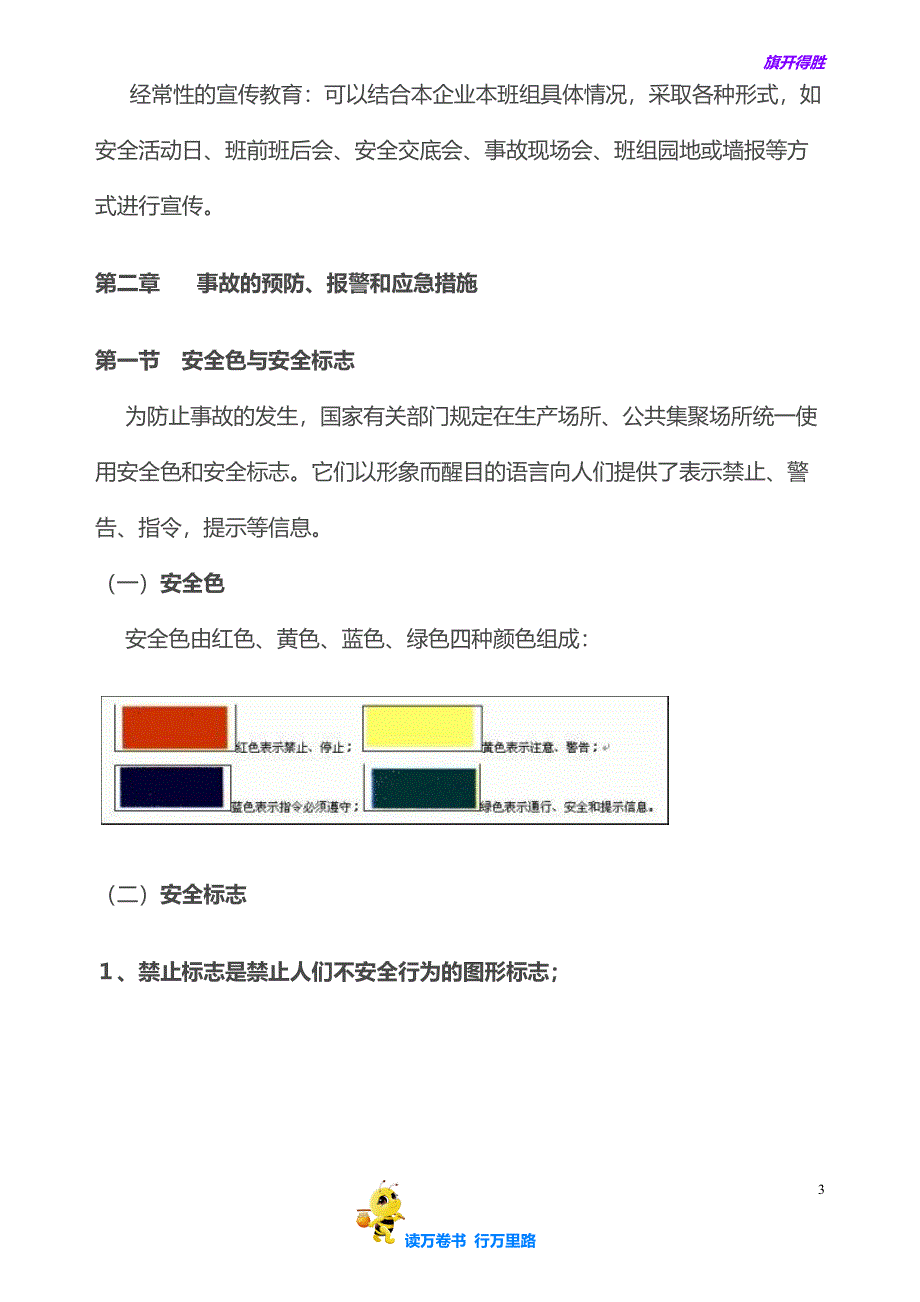 家具行业深圳市某某家具公司工厂安全教育卫生培训资料【企业管理】_第3页