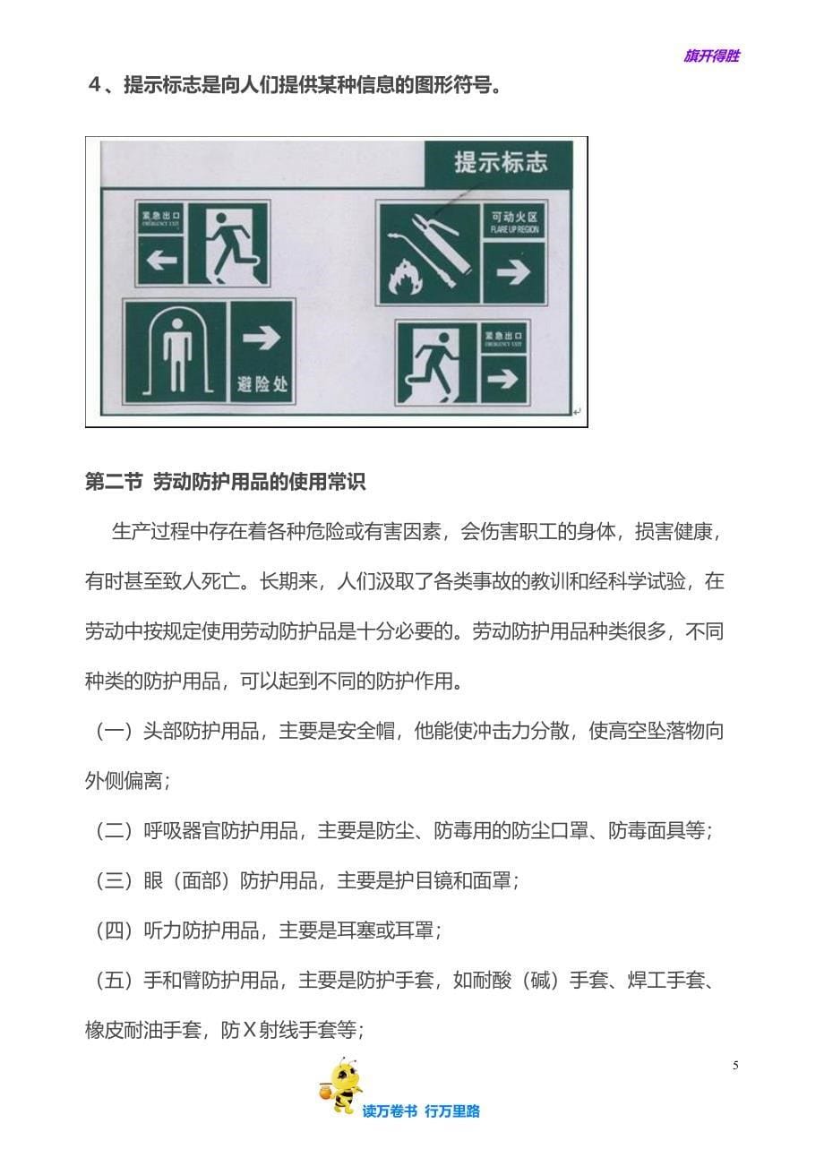 家具行业深圳市某某家具公司工厂安全教育卫生培训资料【企业管理】_第5页