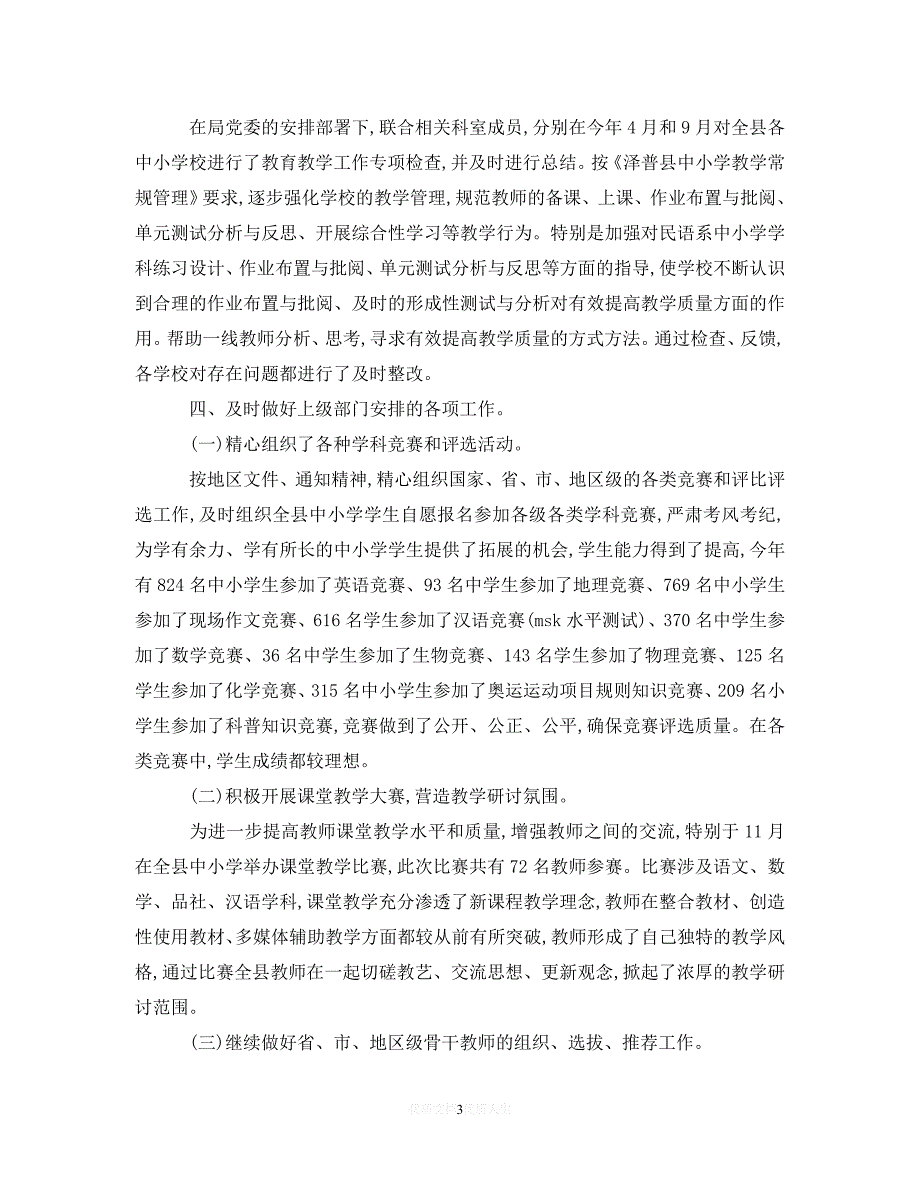 （热门）年度最新办公室工作总结汇总【六篇】（通用）_第3页