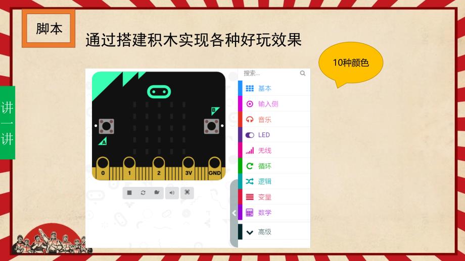 第十五课microbit-LED(end) - - - - -——【Microbit图形化套件】_第4页