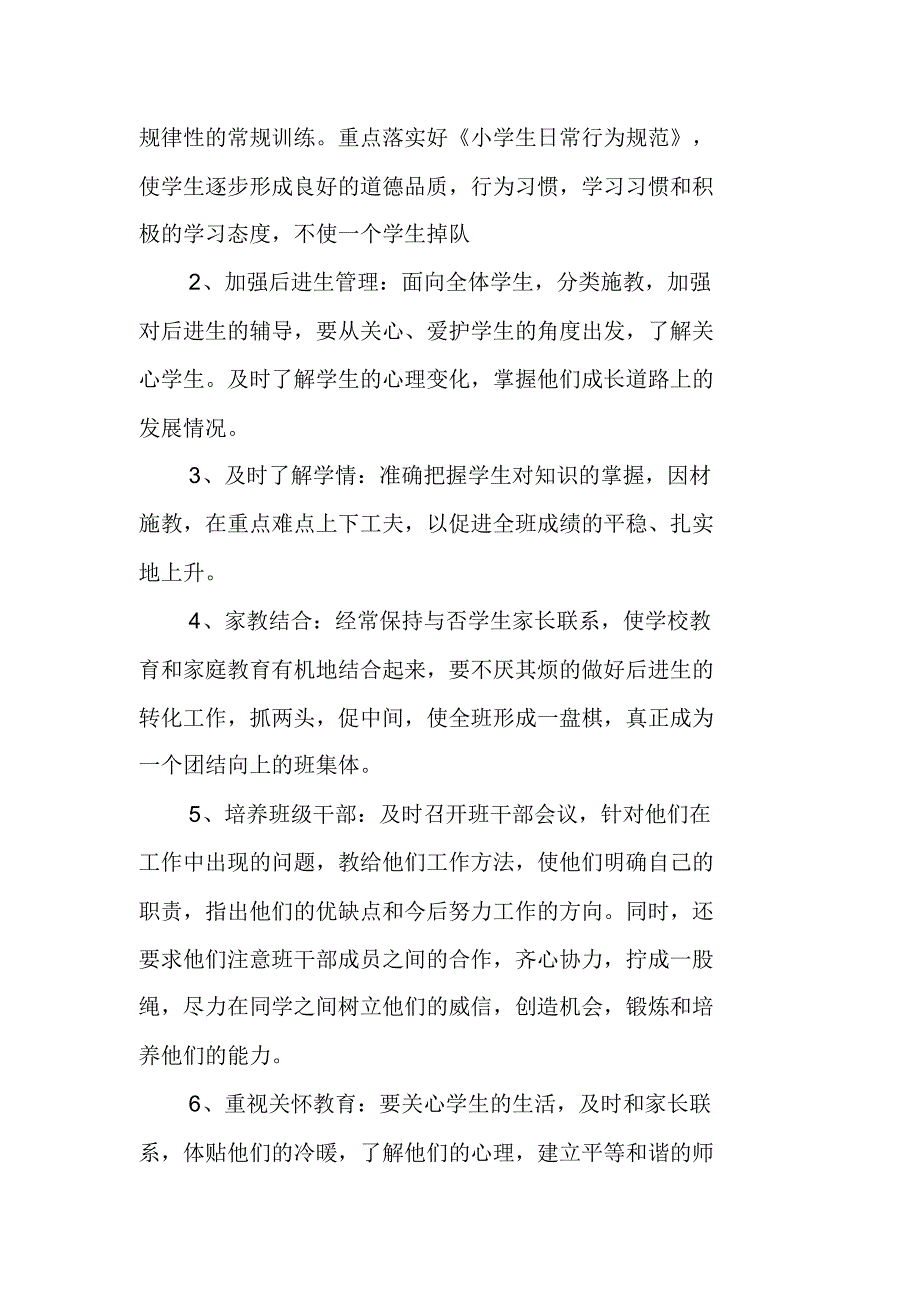 小学四年级上学期班主任工作计划ppt（新修订）_第2页