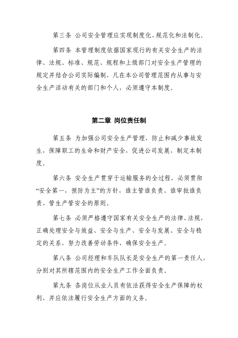 赣州某公司安全管理制度(doc 31页)_第2页