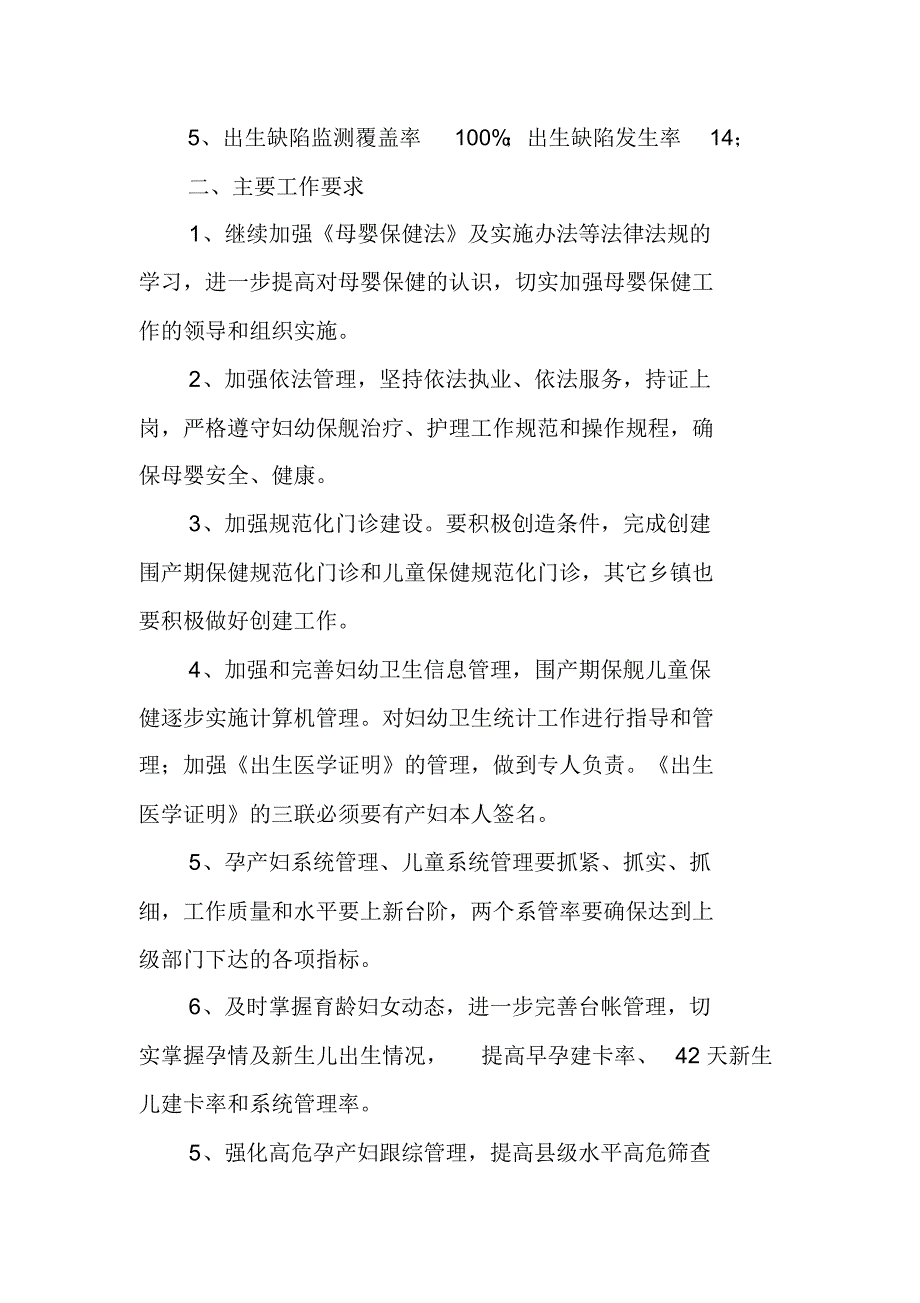 妇幼健康教育工作计划XX（新修订）_第2页