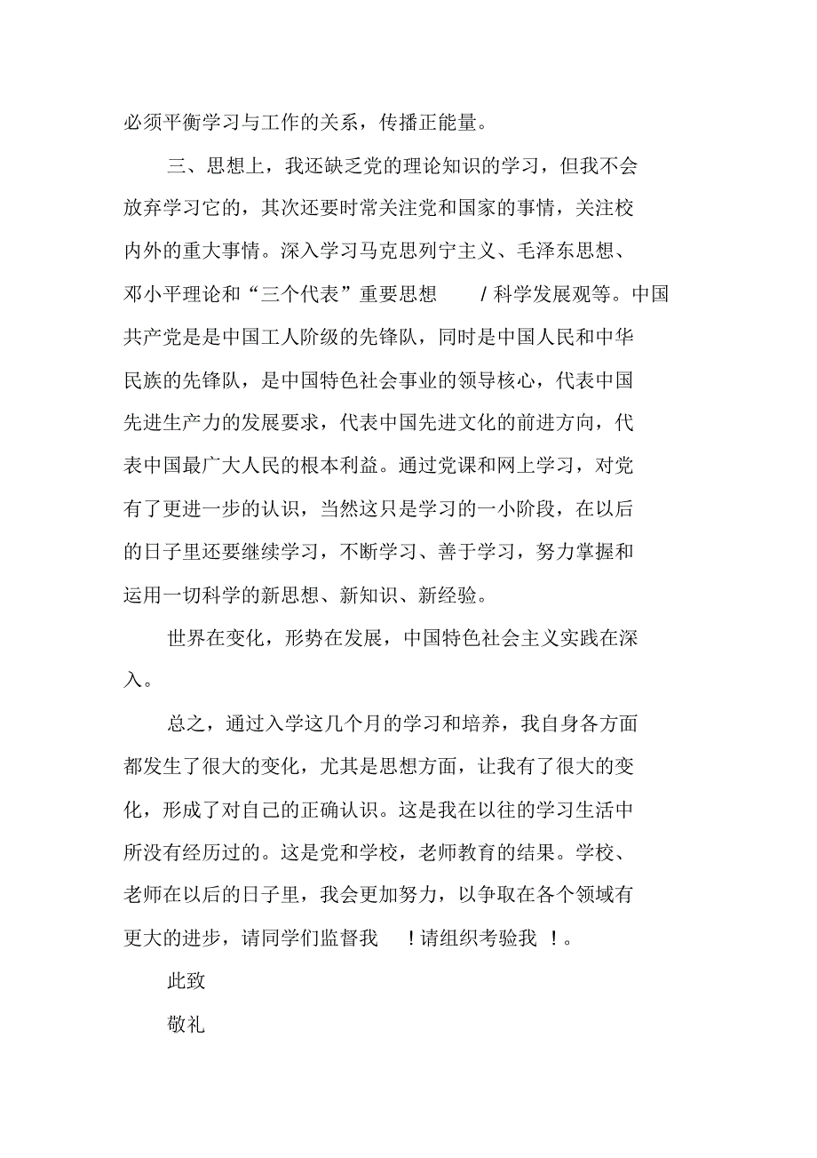 大学生推优对象入党思想汇报（新修订）_第2页