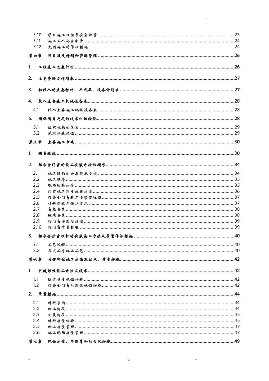 铝合金门窗装饰工程施工组织设计及对策_第2页