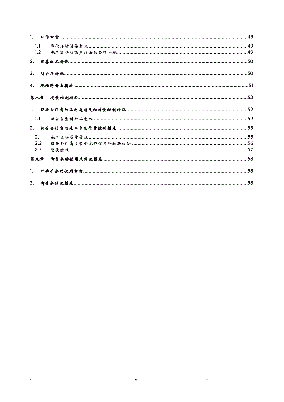 铝合金门窗装饰工程施工组织设计及对策_第3页