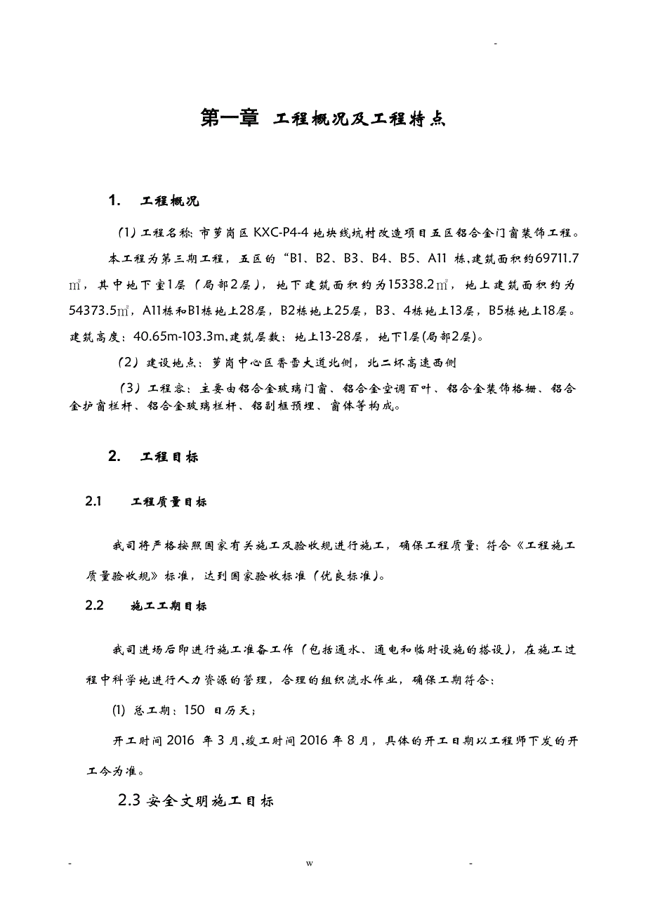 铝合金门窗装饰工程施工组织设计及对策_第4页