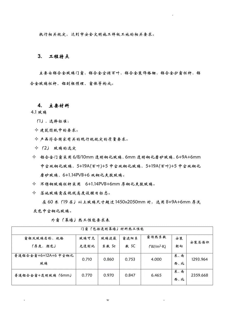 铝合金门窗装饰工程施工组织设计及对策_第5页