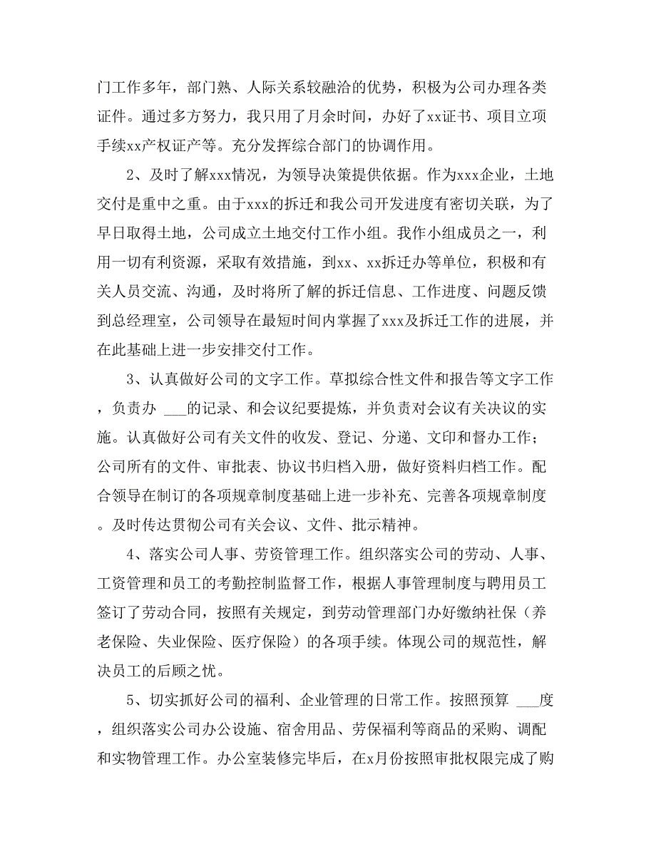 办公室主任个人年终工作总结范文汇总6篇_第2页