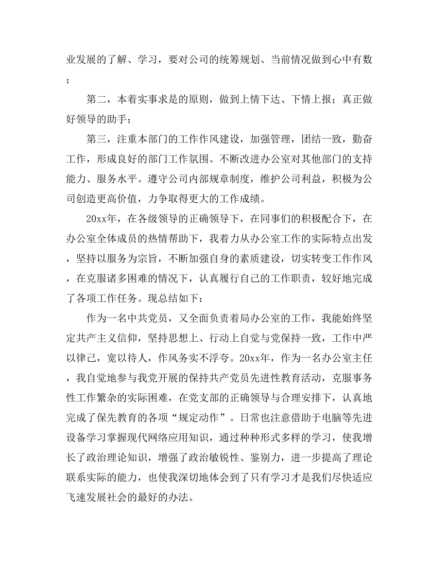 办公室主任个人年终工作总结范文汇总6篇_第4页