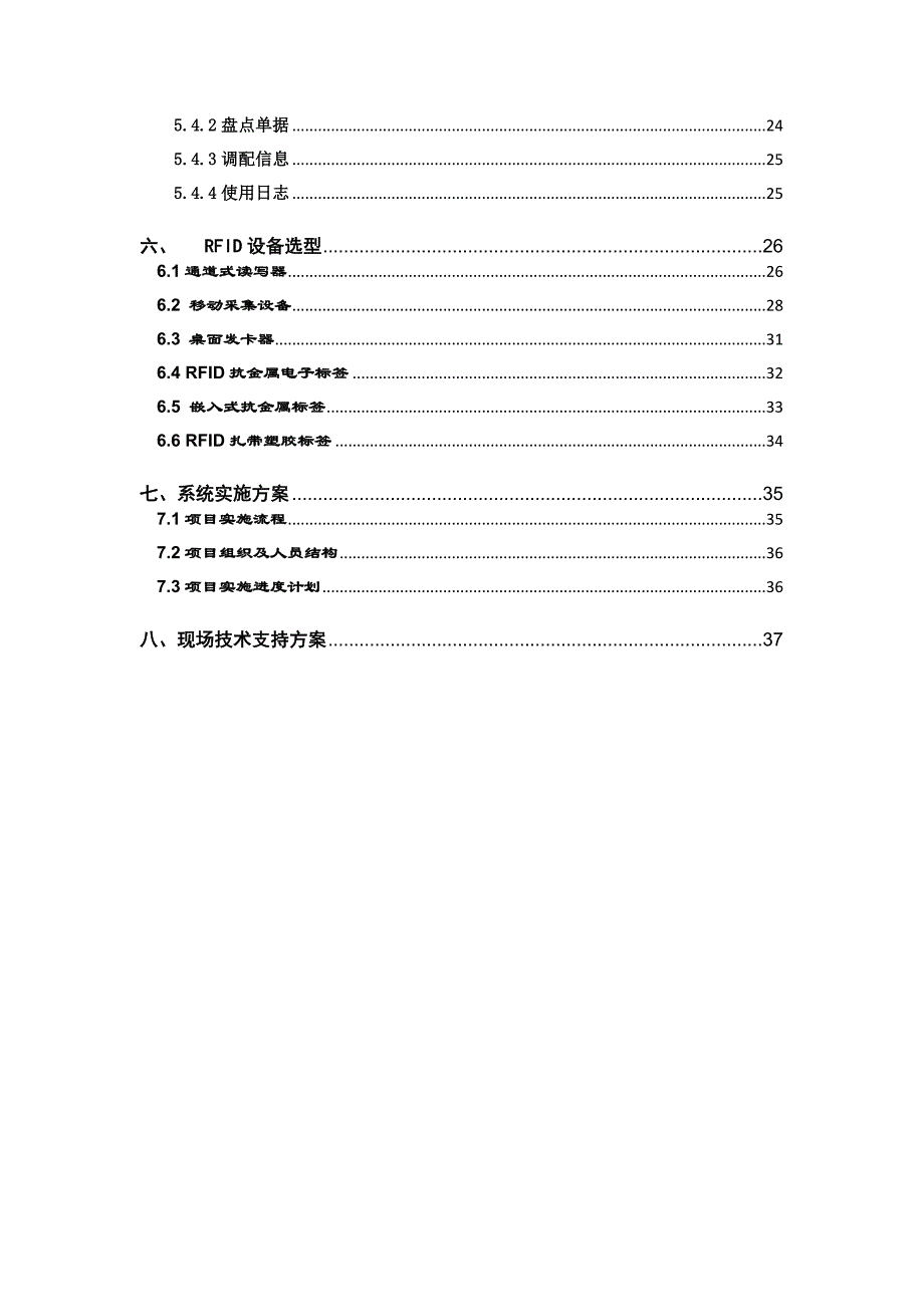 铁路养护器具仓库管理系统方案(DOCX 37页)_第3页