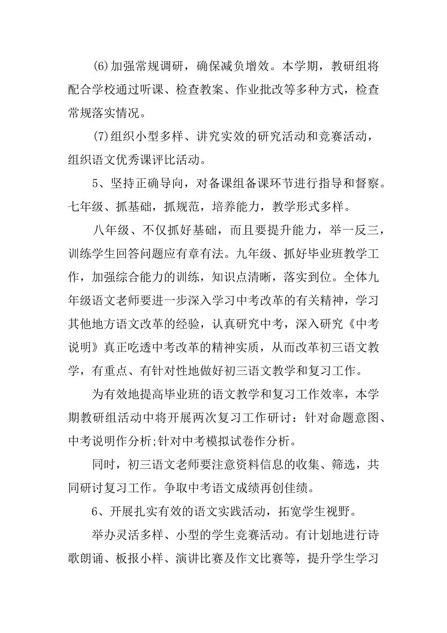 XX中学语文教研组工作计划_第3页