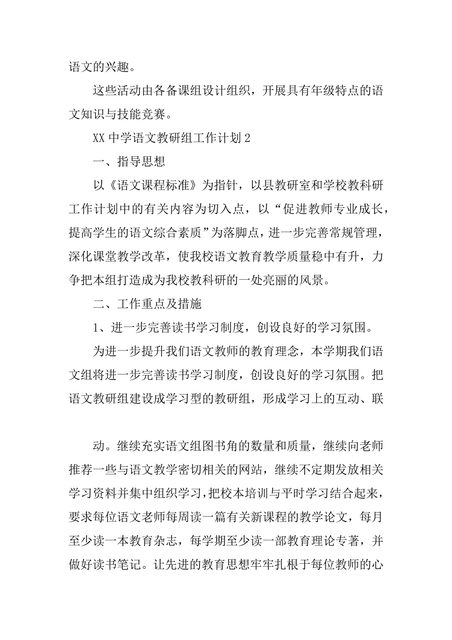 XX中学语文教研组工作计划_第4页