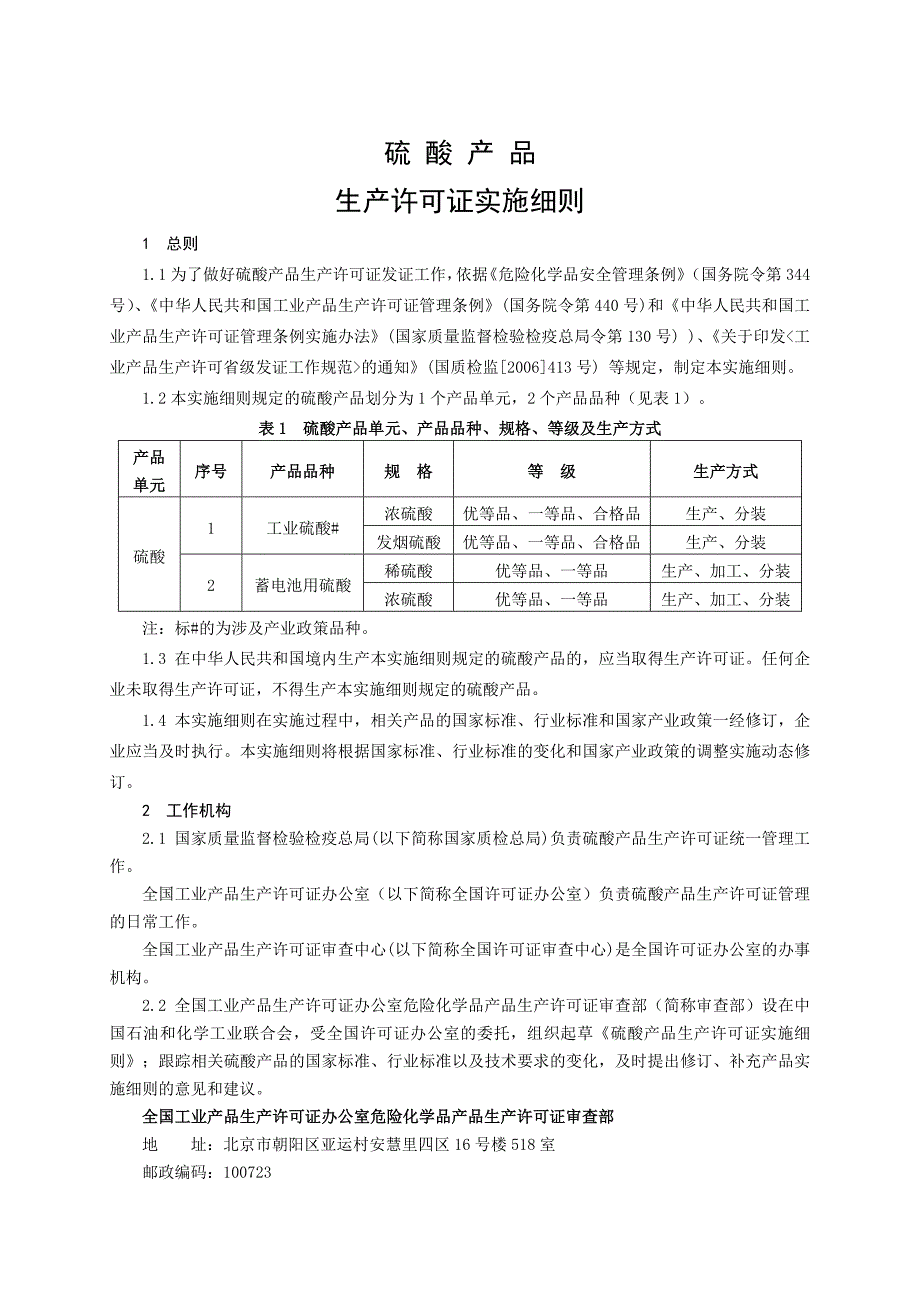 硫酸产品生产许可证实施细则详述(doc 44页)_第4页