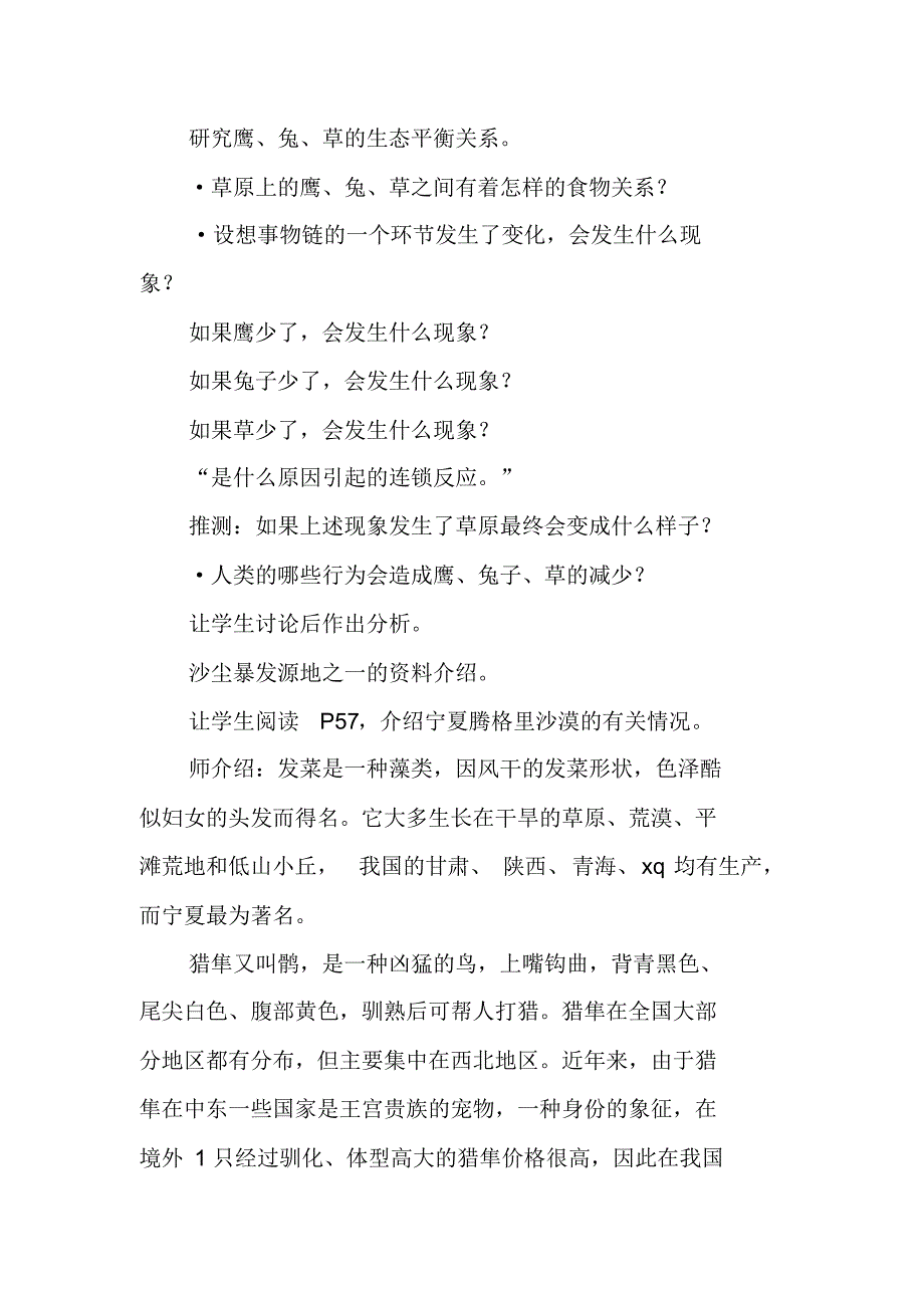 小学科学《维护生态平衡》备课教案（新修订）_第2页