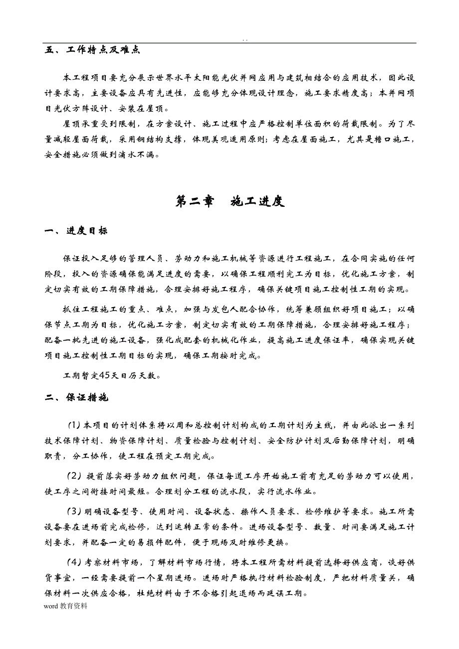 光伏施工组织设计及对策_第4页