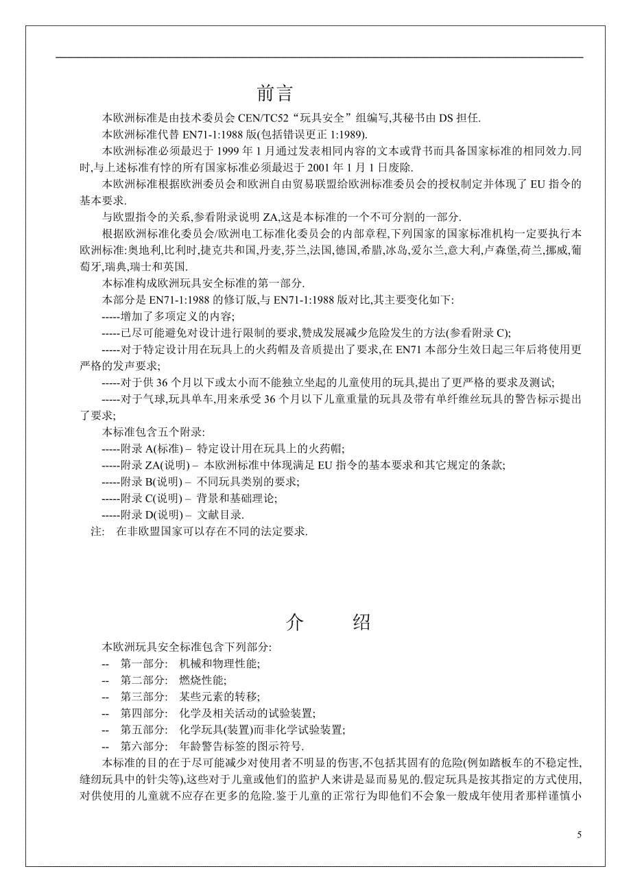 欧洲玩具安全标准(doc 56页)_第5页