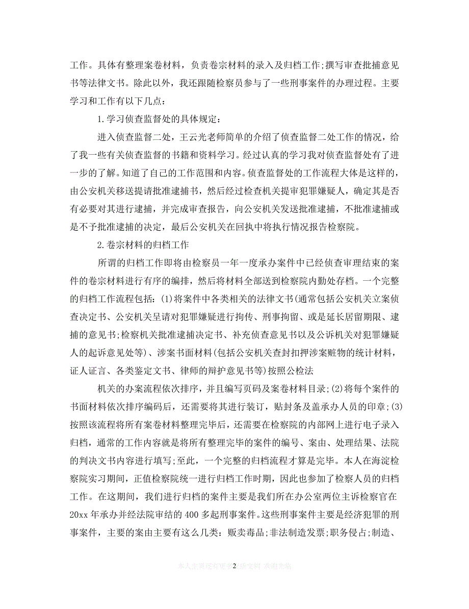 （热门）新编 关于检察院实习生自我鉴定范文5篇（推荐稿）_第2页