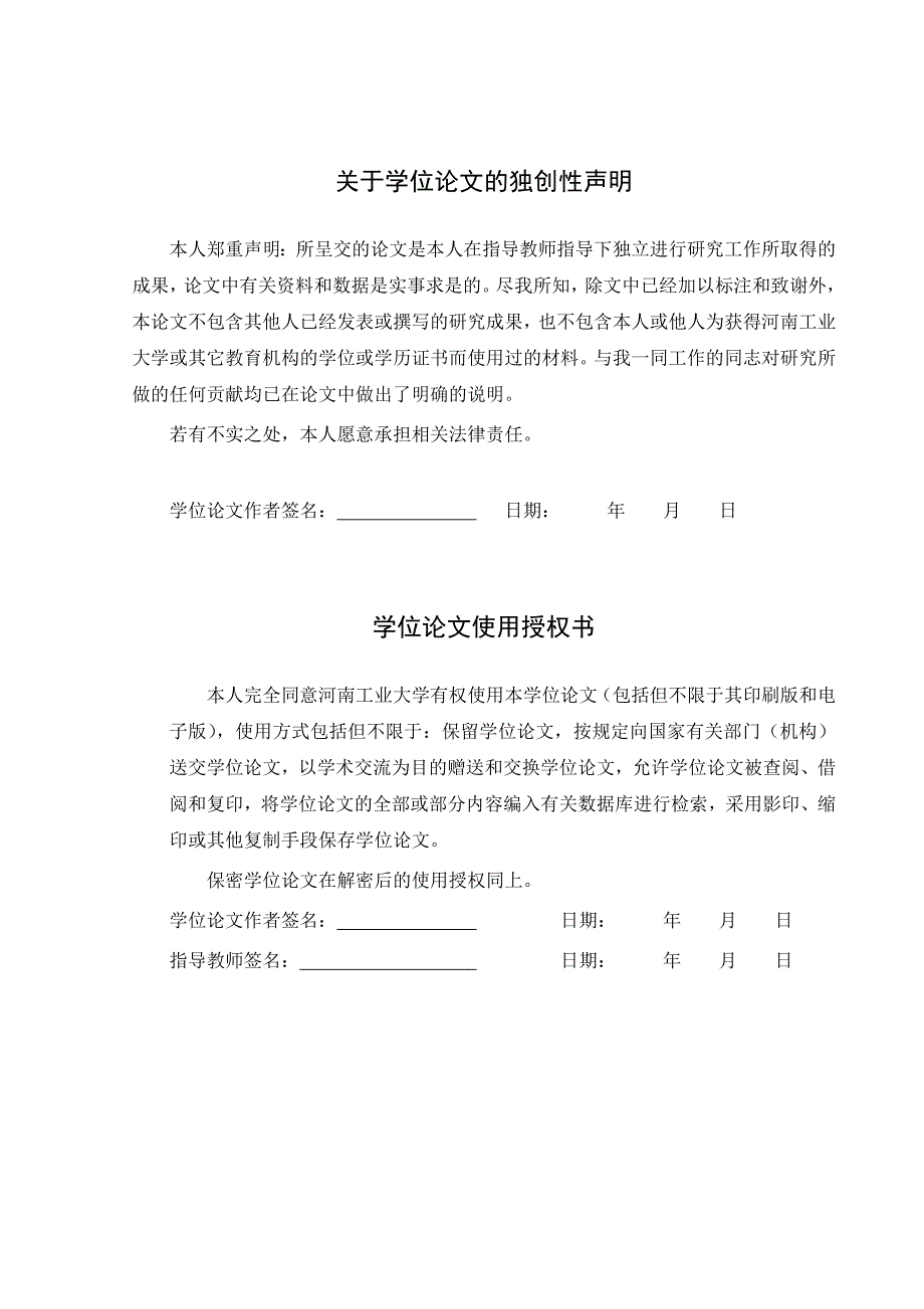 自动化仓库中转作业与库容关系的研究论文(DOC 76页)_第3页