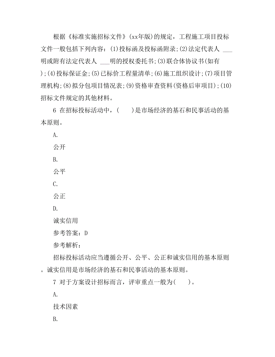 XX年注册招标师专业务实复习检测题_第4页