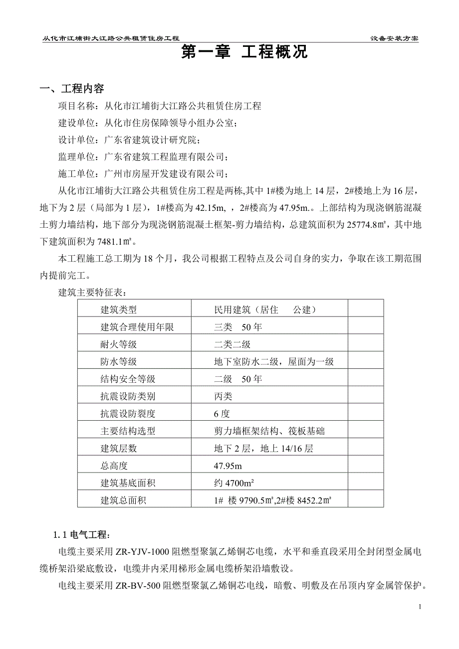 设备安装方案培训资料(doc 60页)_第2页