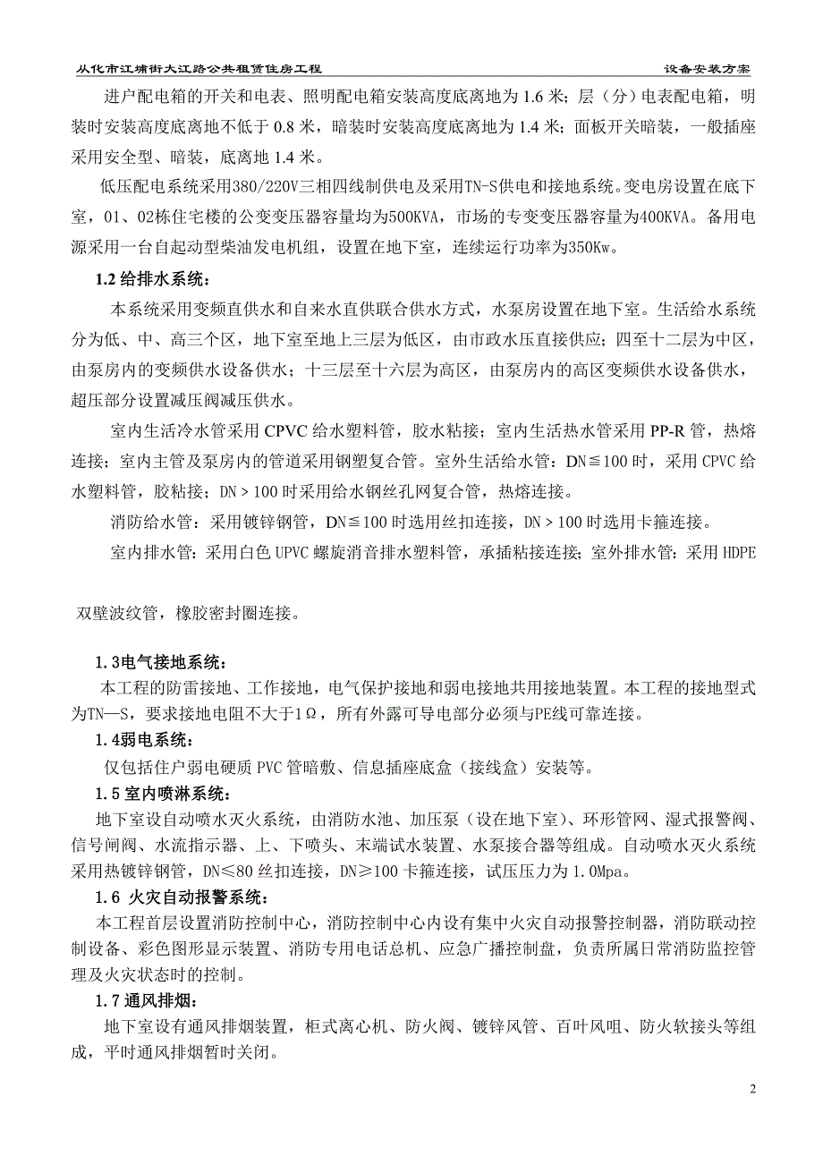 设备安装方案培训资料(doc 60页)_第3页