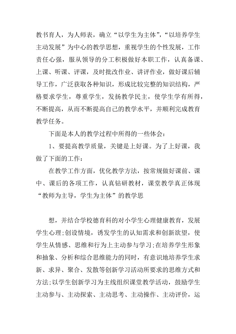 XX年小学数学教师个人工作总结_第4页