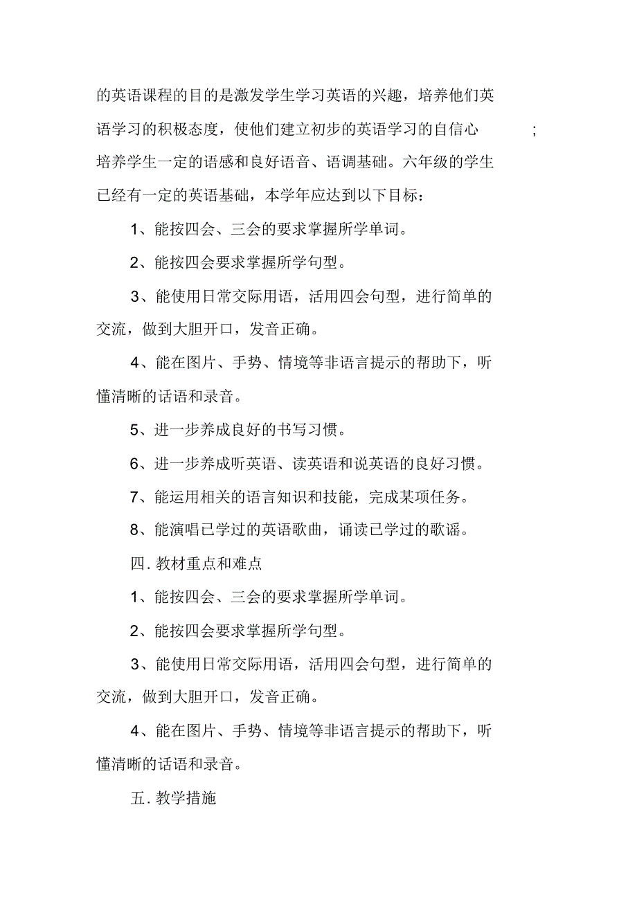 小学六年级英语教学工作总结（新修订）_第2页