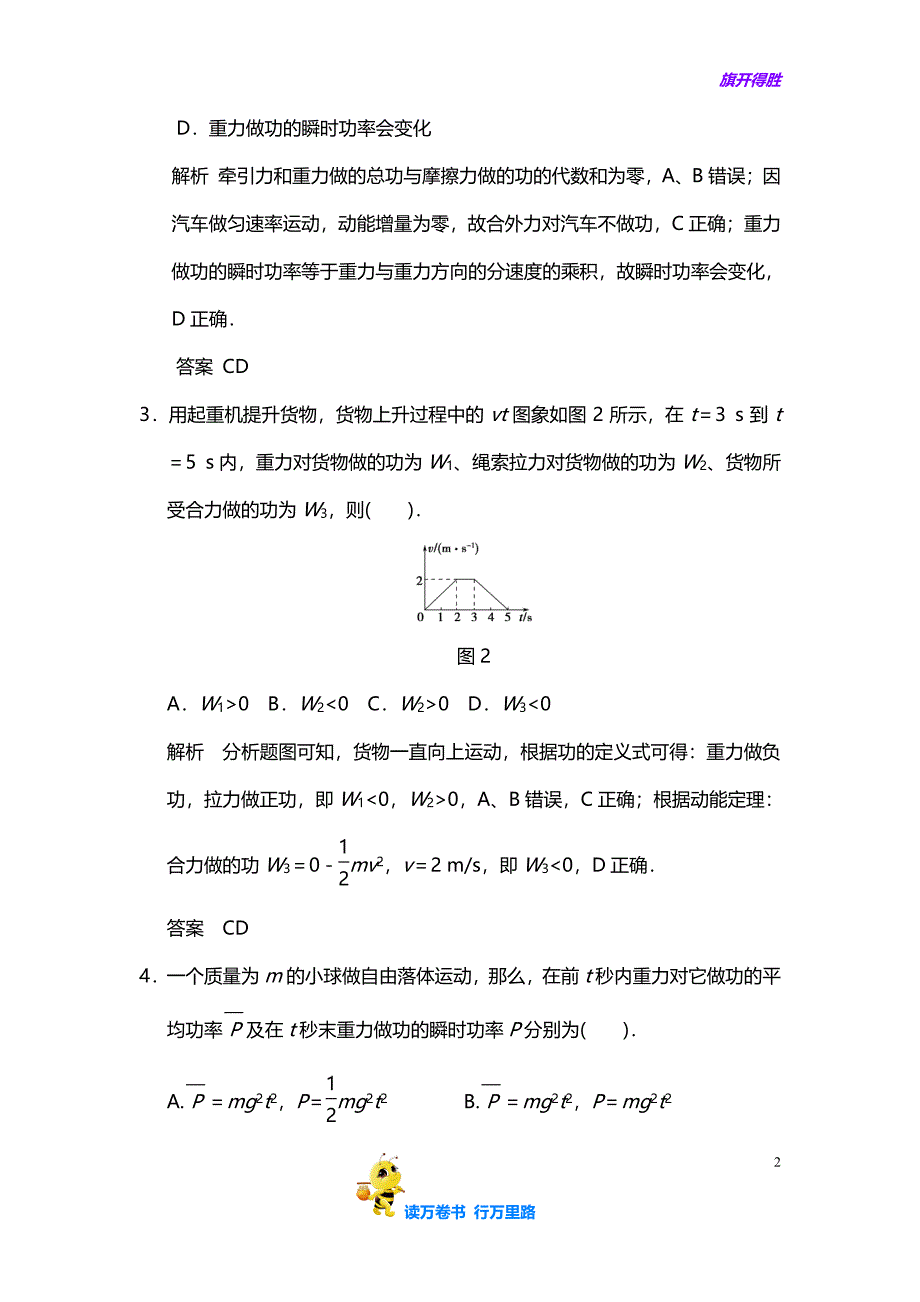 【江苏高考 大一轮 物理精品】第五章 第1讲 功和功率_第2页