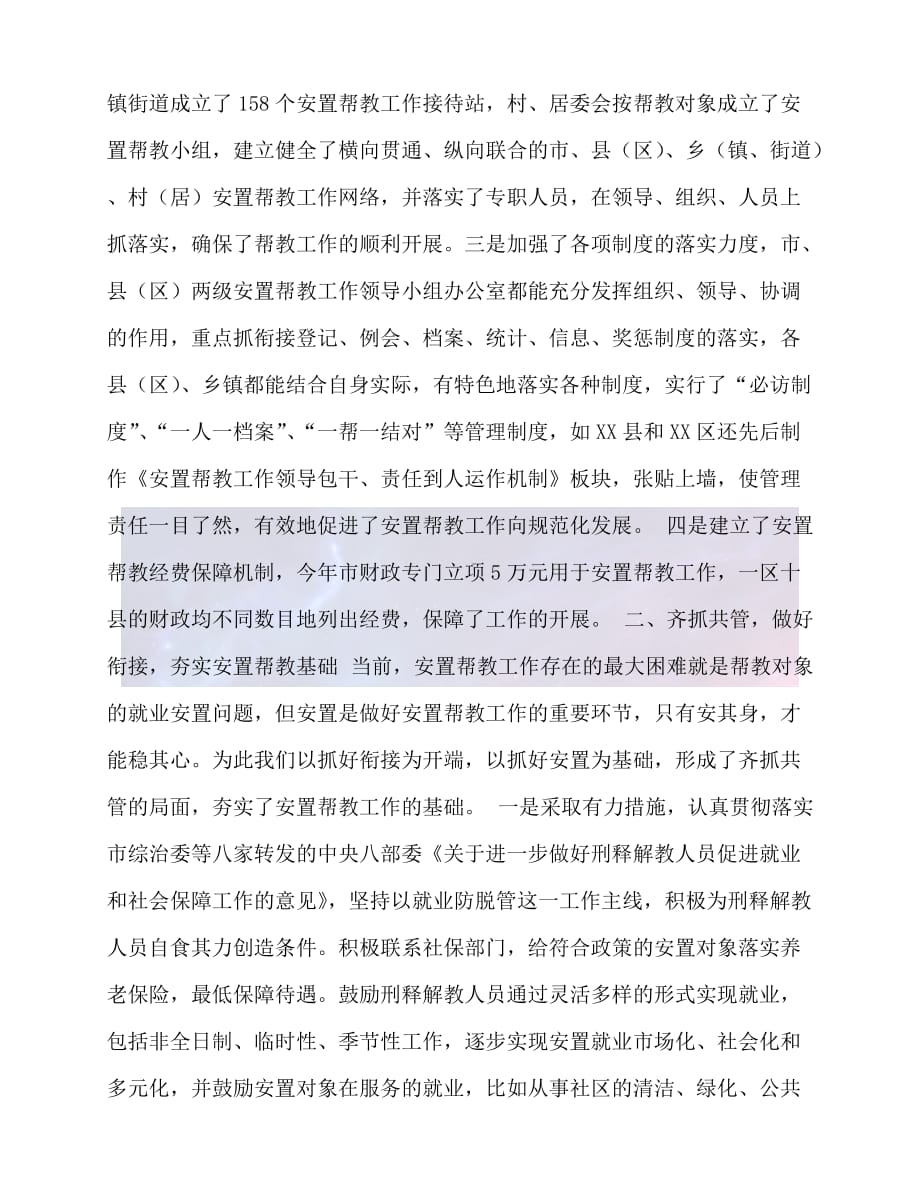 （精选）2021年度最新刑释解教人员安置帮教工作总结（推荐稿）_第2页