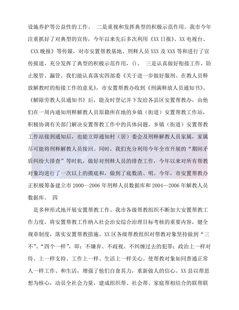 （精选）2021年度最新刑释解教人员安置帮教工作总结（推荐稿）_第3页