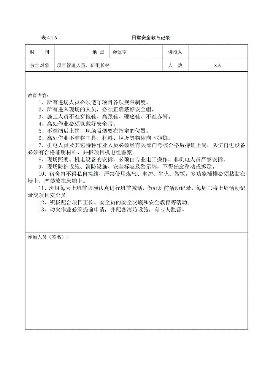 日常安全教育记录(DOC 30页)_第1页