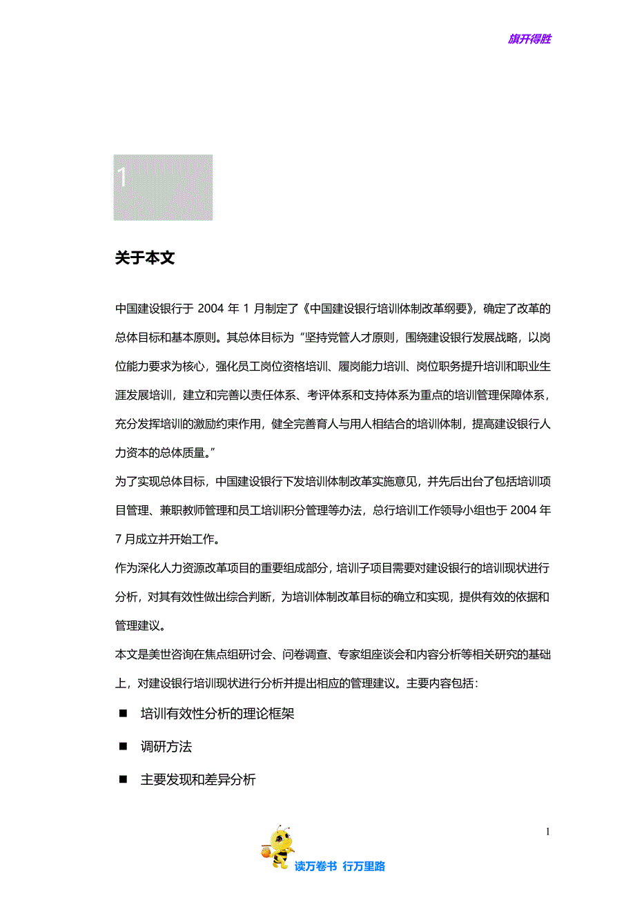 某知名咨询公司做的建设银行人力资源管理咨询项目全套资料2-建设银行培训现状分析报告( 37页)【企业管理】_第3页