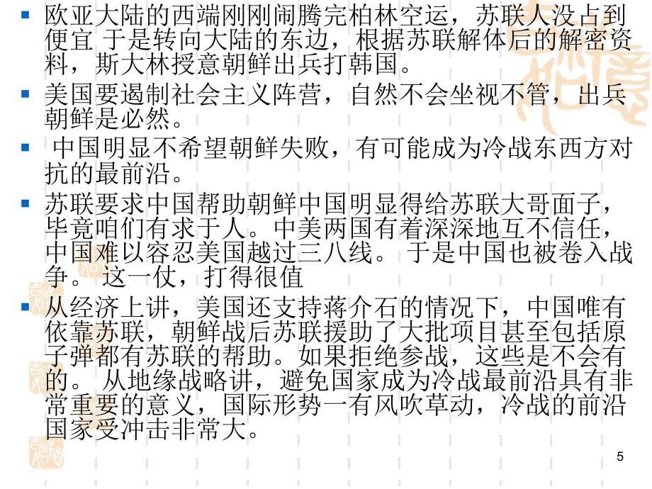古代汉语--宫之奇谏假道_第5页
