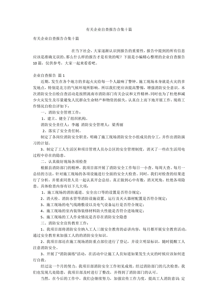 有关企业自查报告合集十篇_第1页