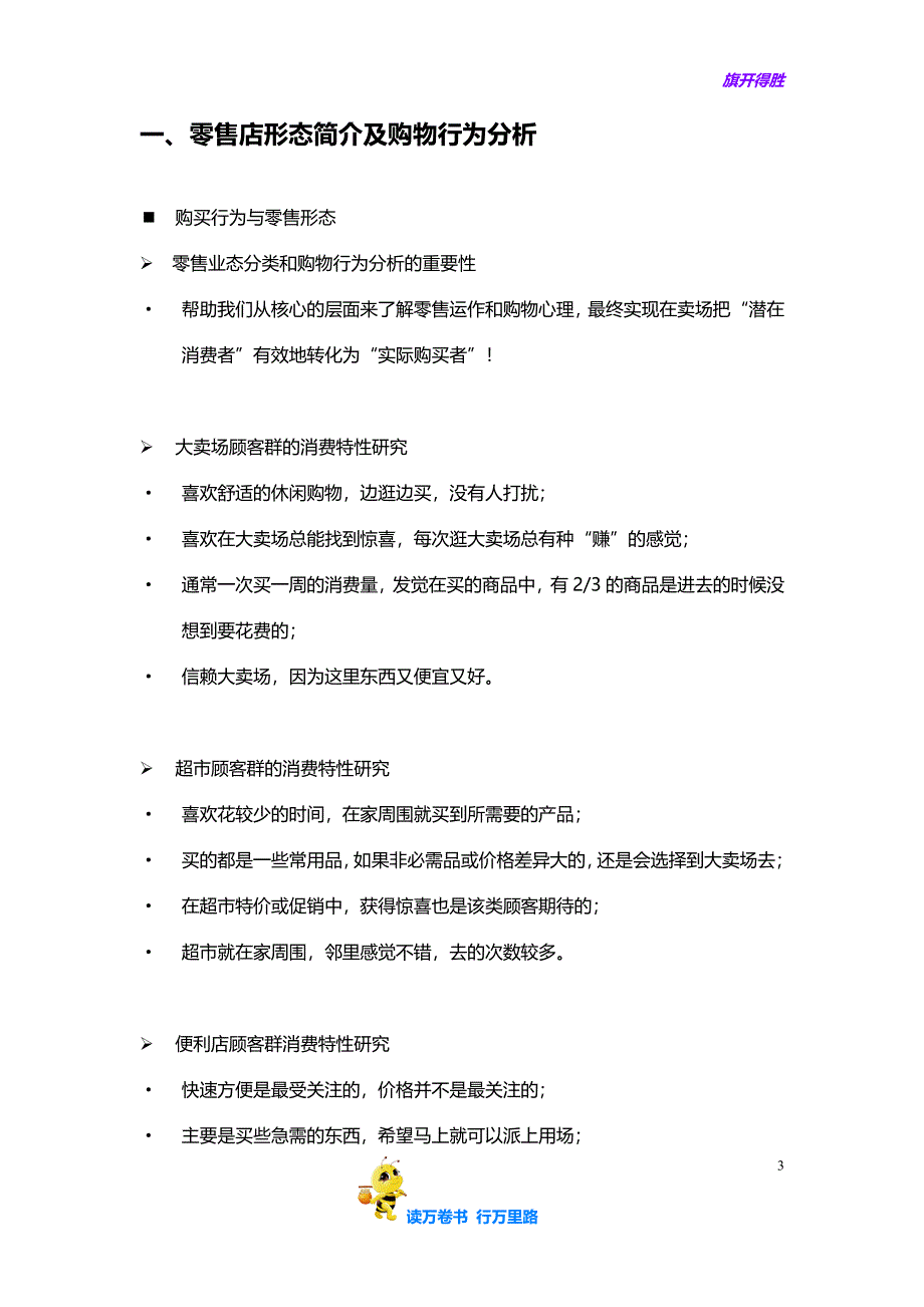 金帝理货员促销员培训手册( 52页)【企业管理】_第3页