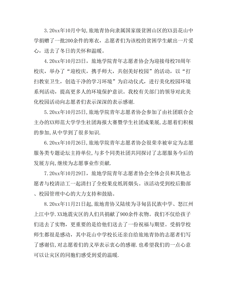 关于青年志愿者活动总结四篇_第2页